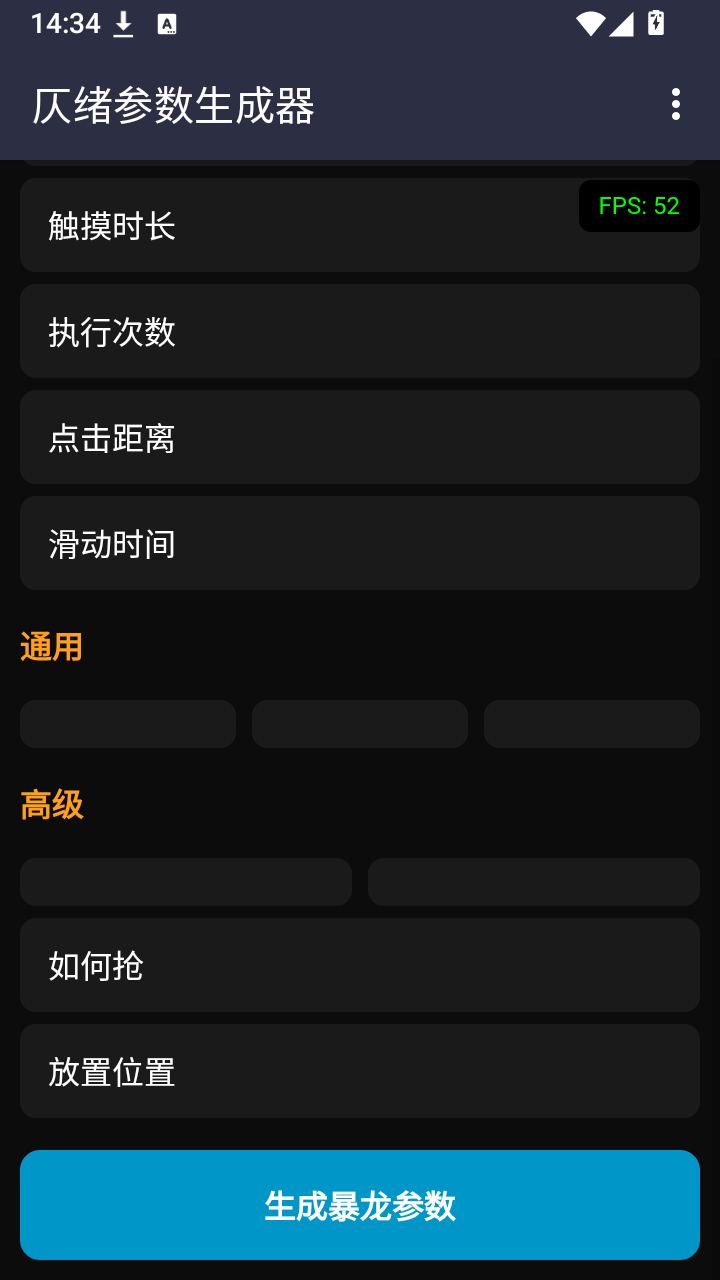 仄绪参数生成器截图