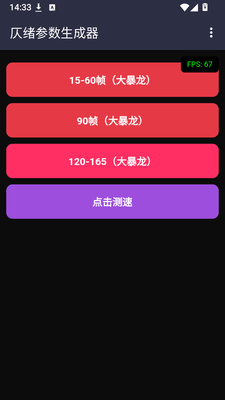 仄绪参数生成器截图