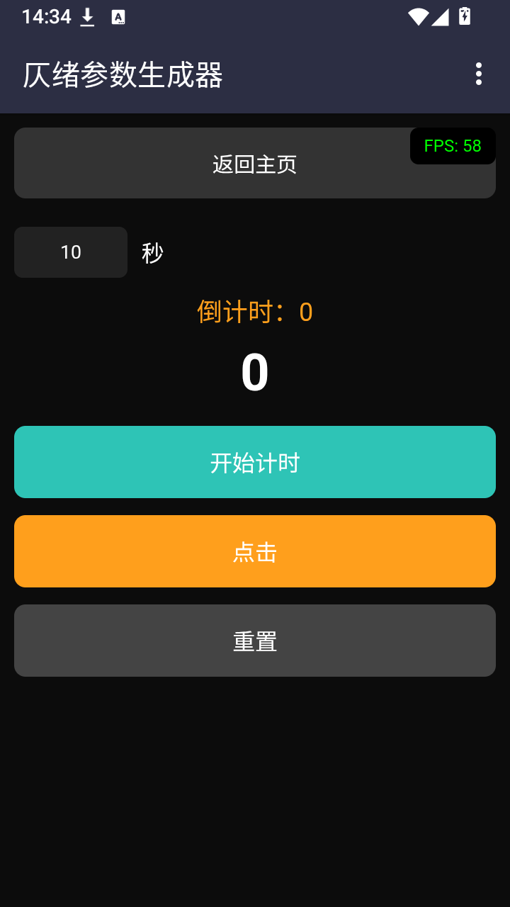 仄绪参数生成器截图