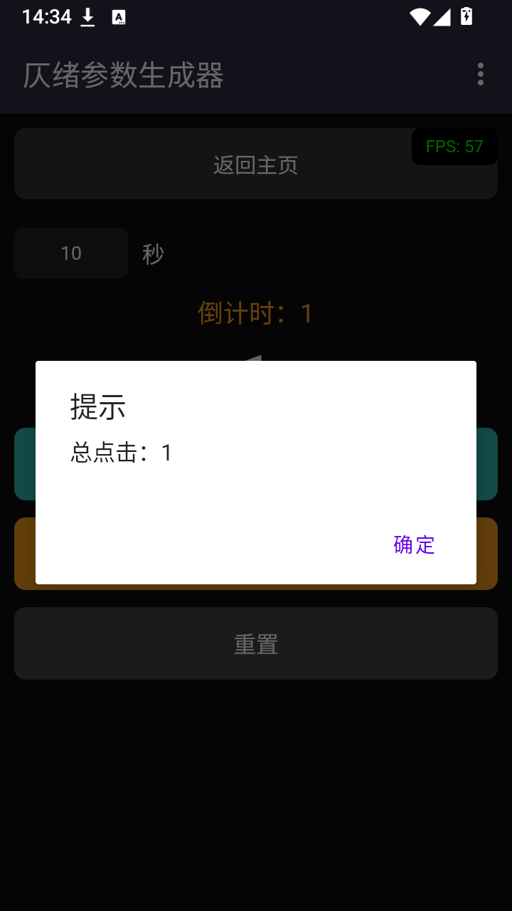 仄绪参数生成器截图