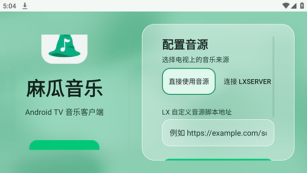 麻瓜音乐截图