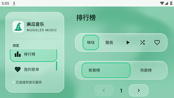 麻瓜音乐截图