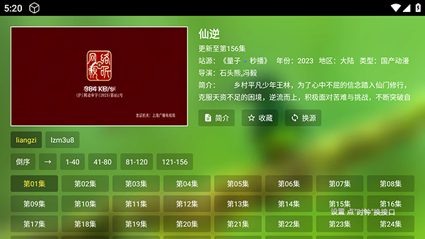 本地追剧截图
