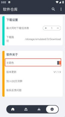 软件仓库免费版截图