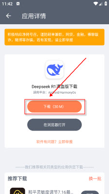 软件仓库免费版截图