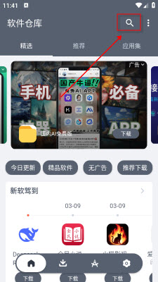 软件仓库免费版截图