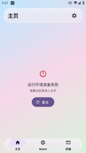 AstrBot泡泡版初始化失败怎么办配图1