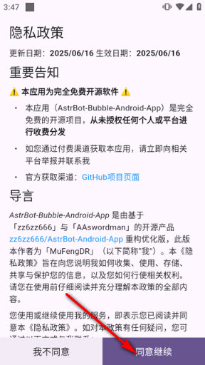 AstrBot泡泡版怎么登录配置配图1