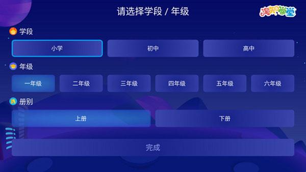 淘知学堂TV版使用教程配图1