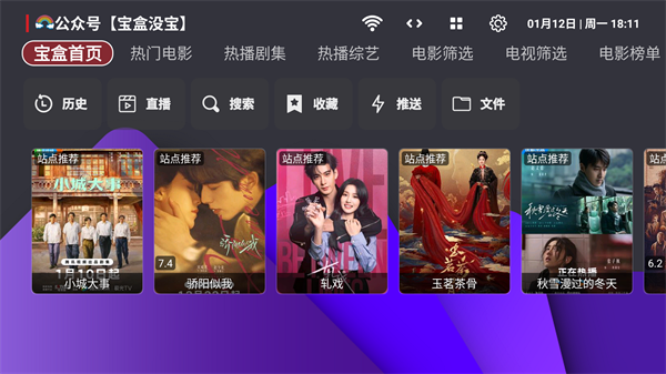 月光宝盒tv盒子使用教程配图1