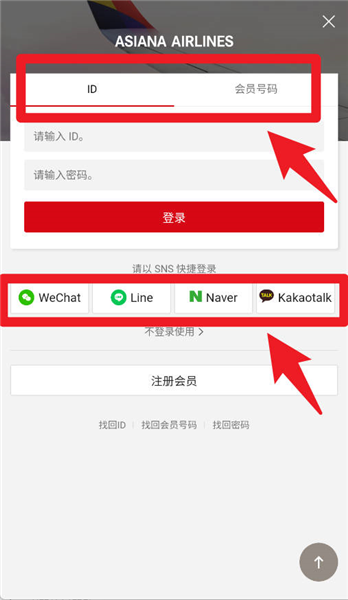 韩亚航空使用教程配图1