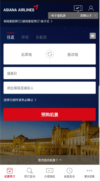 韩亚航空怎么查询航班配图1