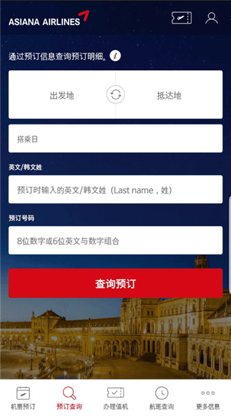 怎么查询航班配图2