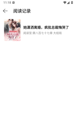怎么查看阅读记录配图3