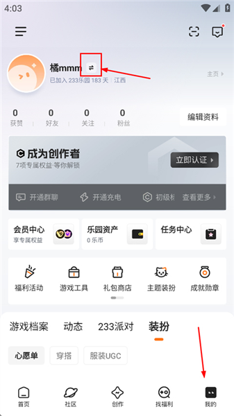怎么换账号登录配图1