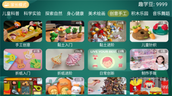 宝宝趣学TV版使用教程配图1