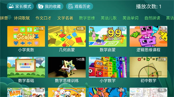 宝宝趣学TV版怎么切换模式配图1