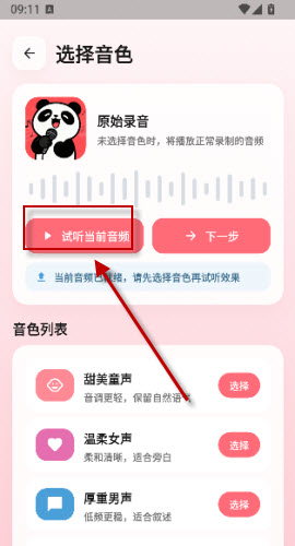 冷眸熊猫宝库截图