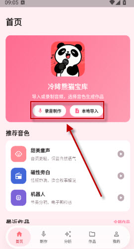 冷眸熊猫宝库截图