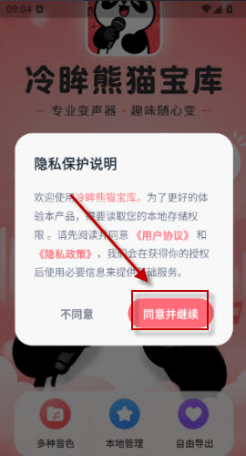 冷眸熊猫宝库截图