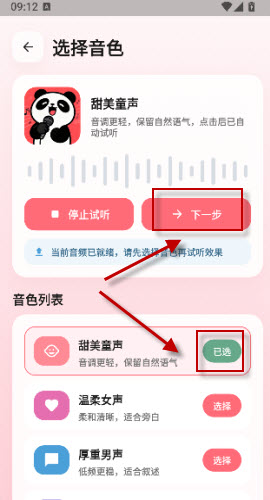 冷眸熊猫宝库截图
