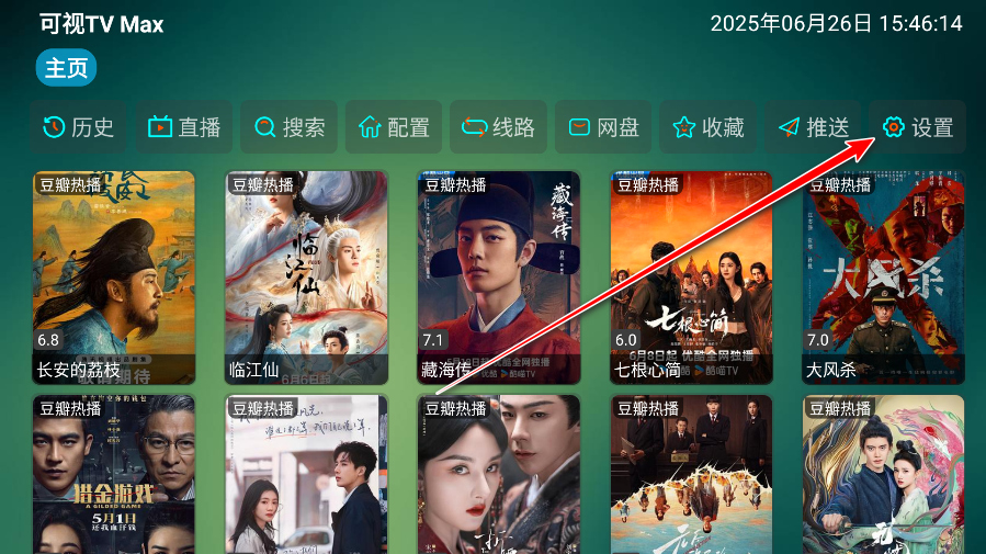 可视TV Max电视盒子版 可视TV Max电视盒子版