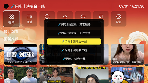 闪电音乐怎么使用配图1