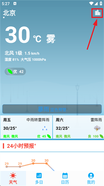 真好天气如何添加其它城市配图1