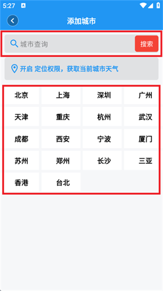 如何添加其它城市配图3