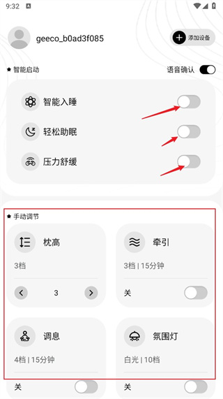 极刻智梦app使用教程配图1