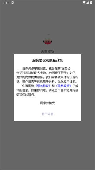 古都旅听app使用说明配图1