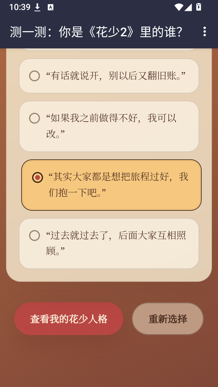 花少2人格测试截图