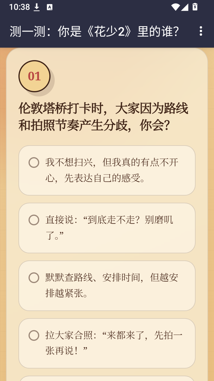 花少2人格测试截图
