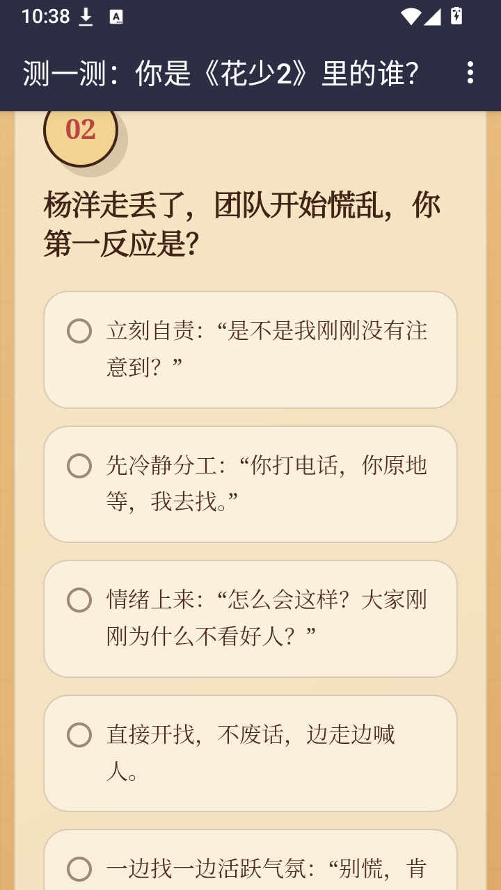 花少2人格测试截图