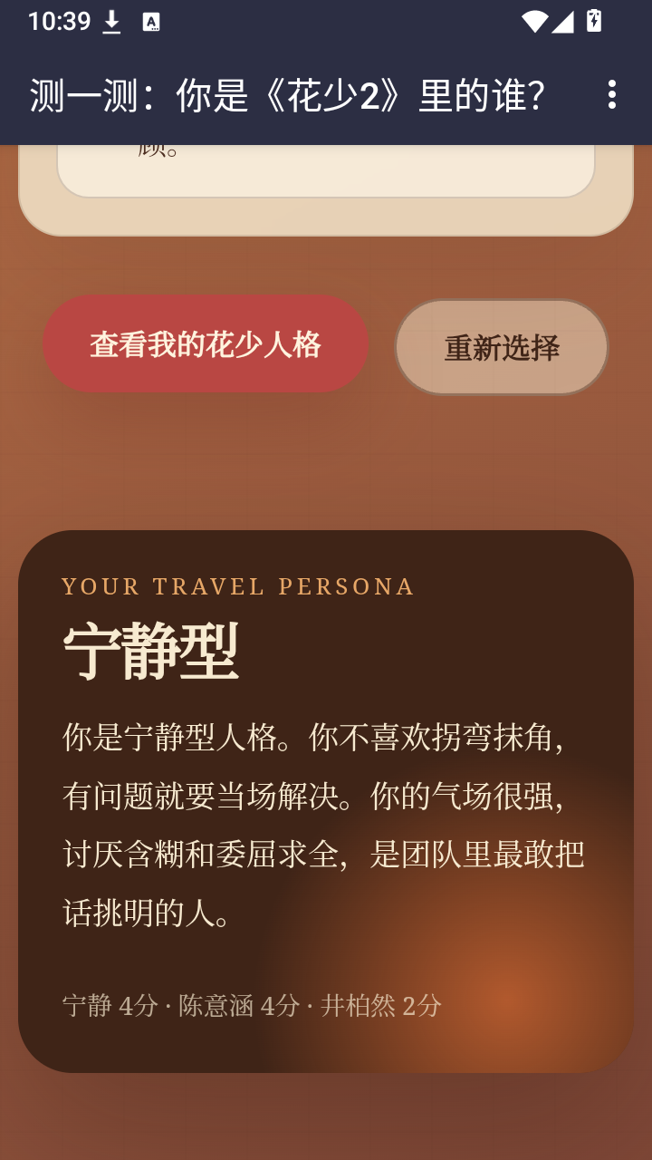 花少2人格测试截图
