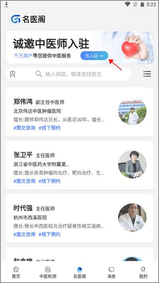 俏郎中中医师怎么入驻平台配图1