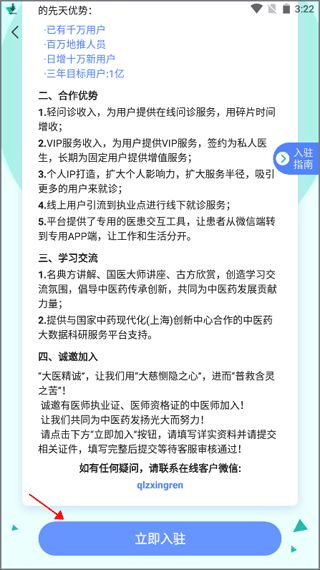中医师怎么入驻平台配图2
