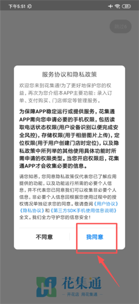 花集通如何注册账号配图1