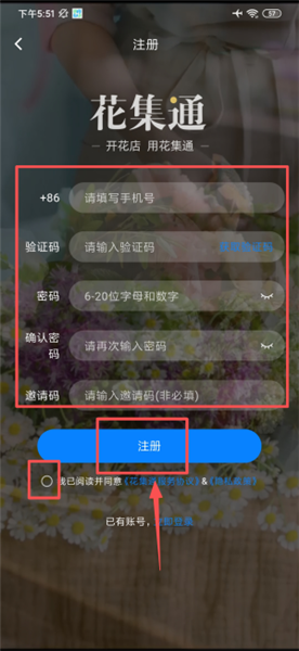 如何注册账号配图3