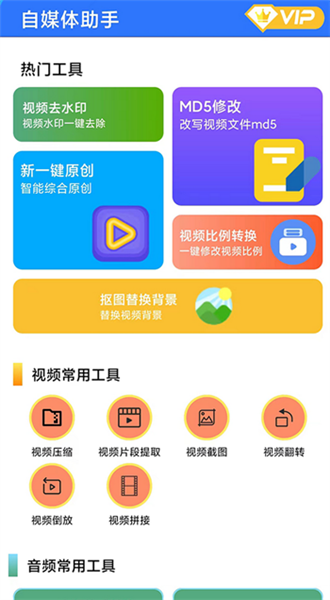 自媒体助手使用教程配图1
