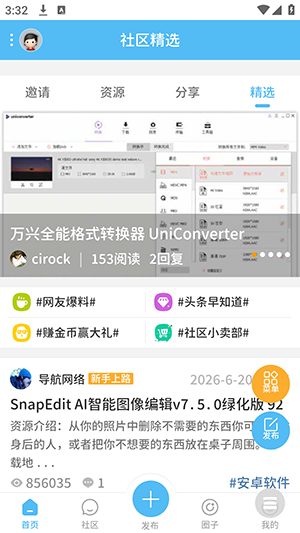 白嫖社区截图