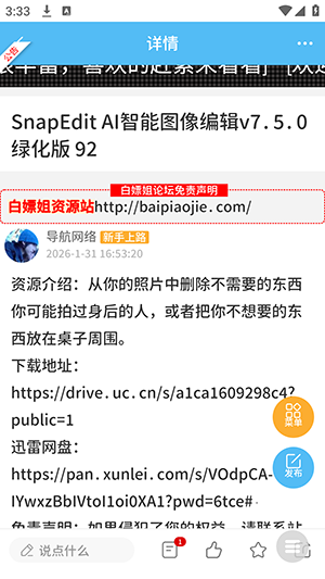 白嫖社区截图