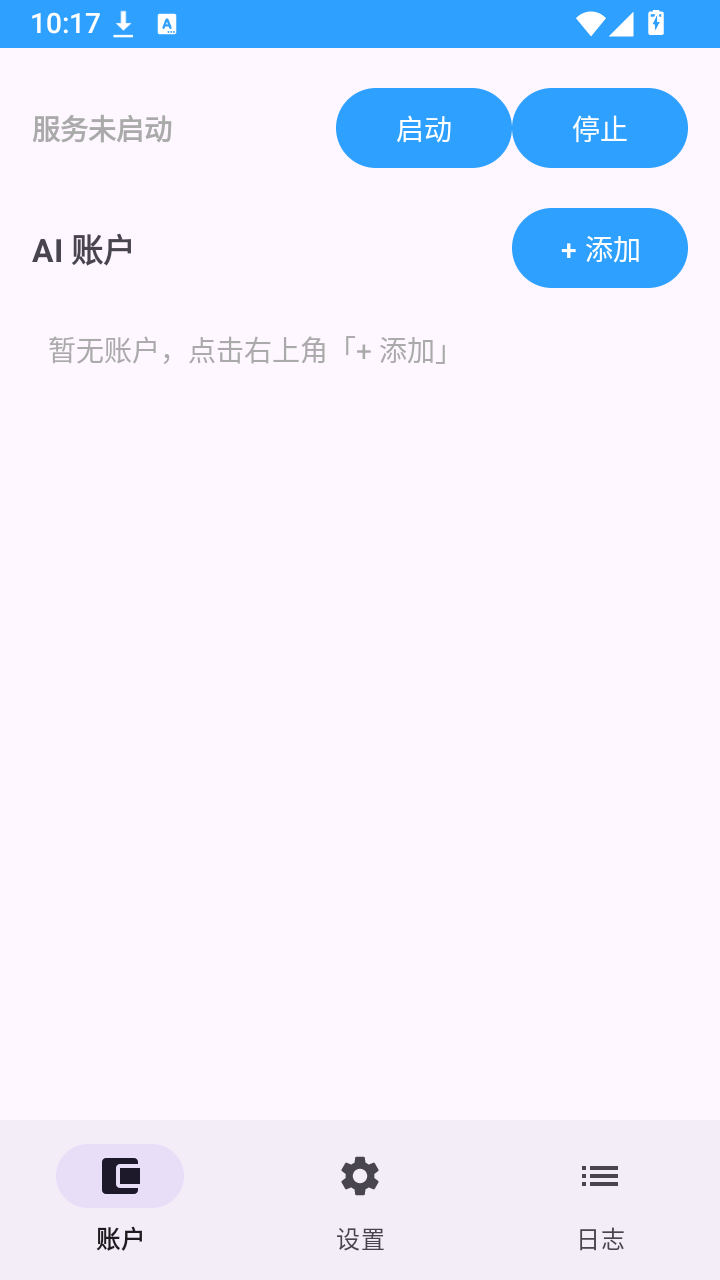 小米手环10ProAI额度监测截图