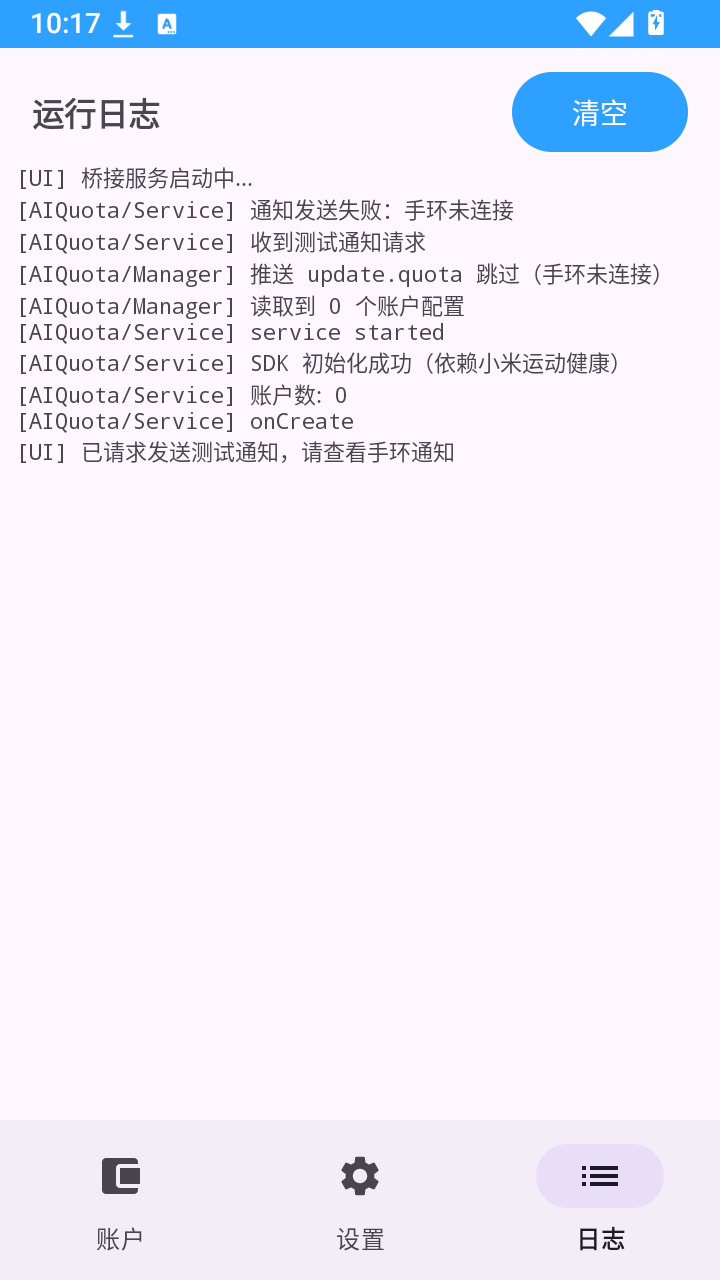 小米手环10ProAI额度监测截图