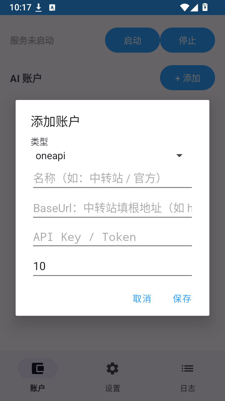 小米手环10ProAI额度监测截图