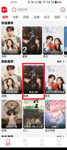 橘子影视追剧app截图