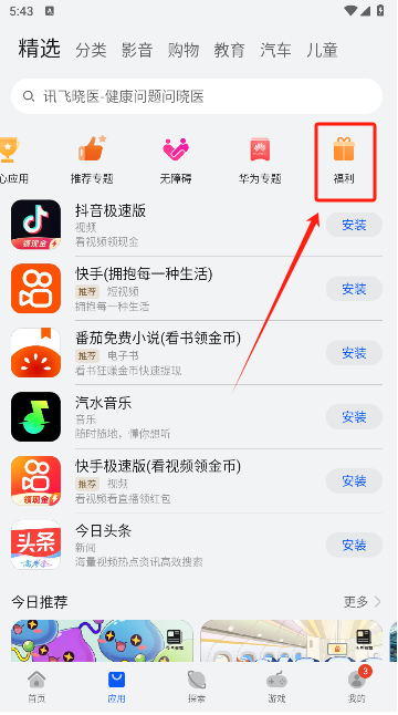 honor应用市场最新版本