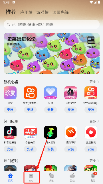 honor应用市场最新版本