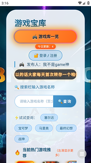 游戏宝库截图