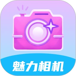魅力相机 2.0.6 免费版